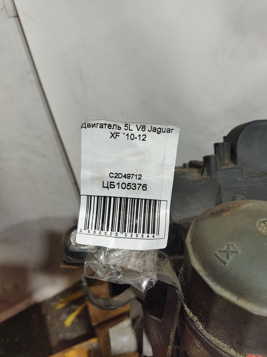 Xf Двигун (голий) 5L V8 (без компресора, атмосферний) Jaguar XF 2010-2012 C2D49712 Jaguar XF 11 Xf Двигун (голий) 5L V8 (без компресора, атмосферний) Jaguar XF 2010-2012 C2D49712 Jaguar XF 11