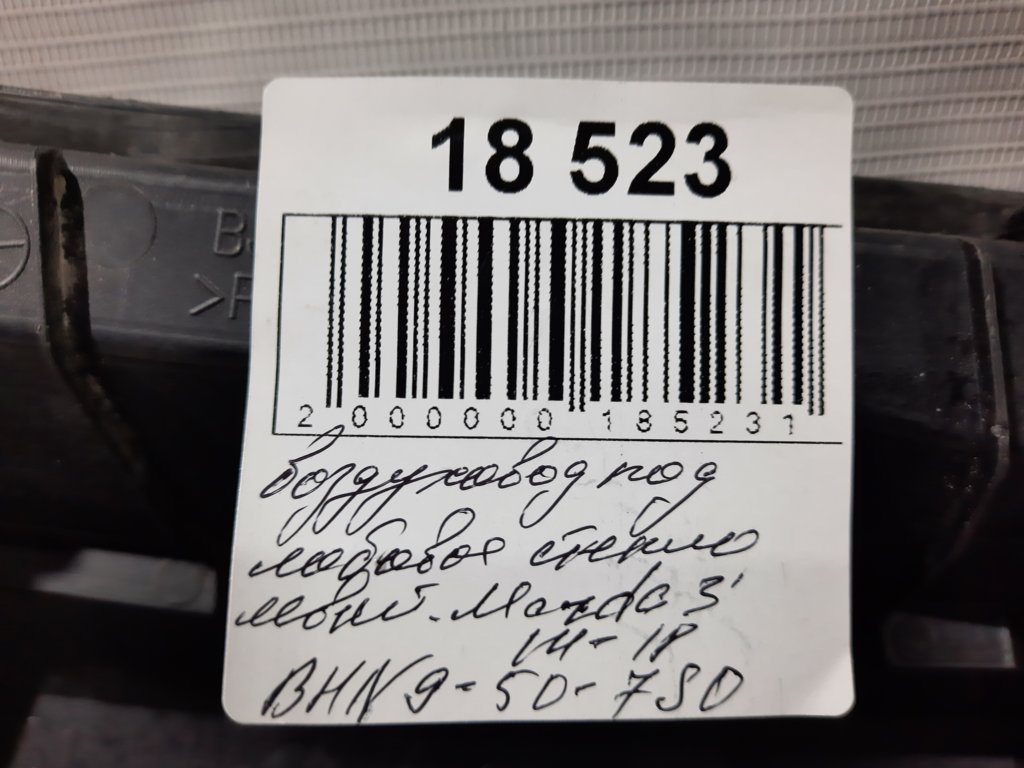 3 Повітропровід під лобове скло лівий Mazda 3 2014-2018 BHN9507S0 Mazda 3 14