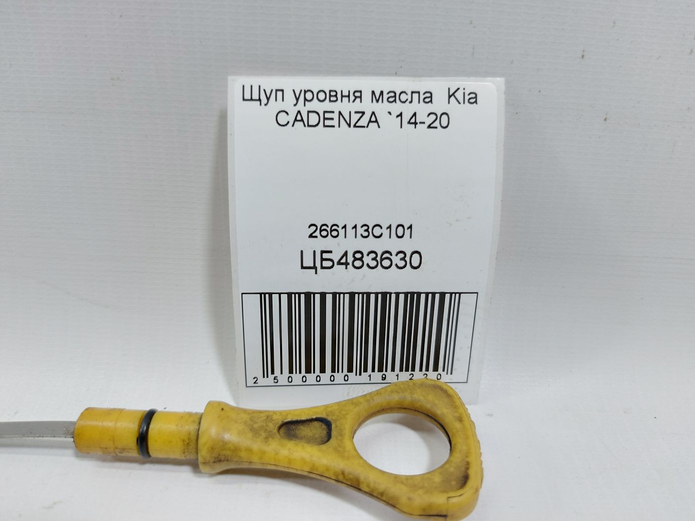 Cadenza Щуп рівня олії Kia CADENZA 2014-2020 266113C101 Kia CADENZA 4