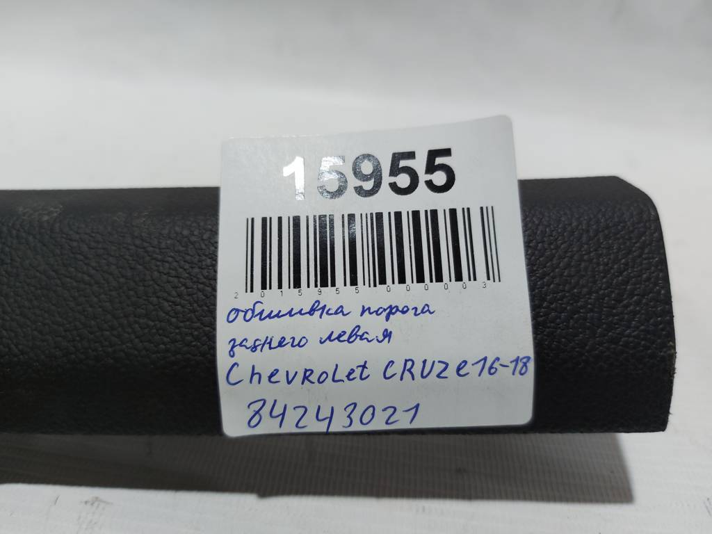 Cruze Обшивка порога заднього ліва Chevrolet Cruze 2016-2018 84243021 Chevrolet Cruze 8