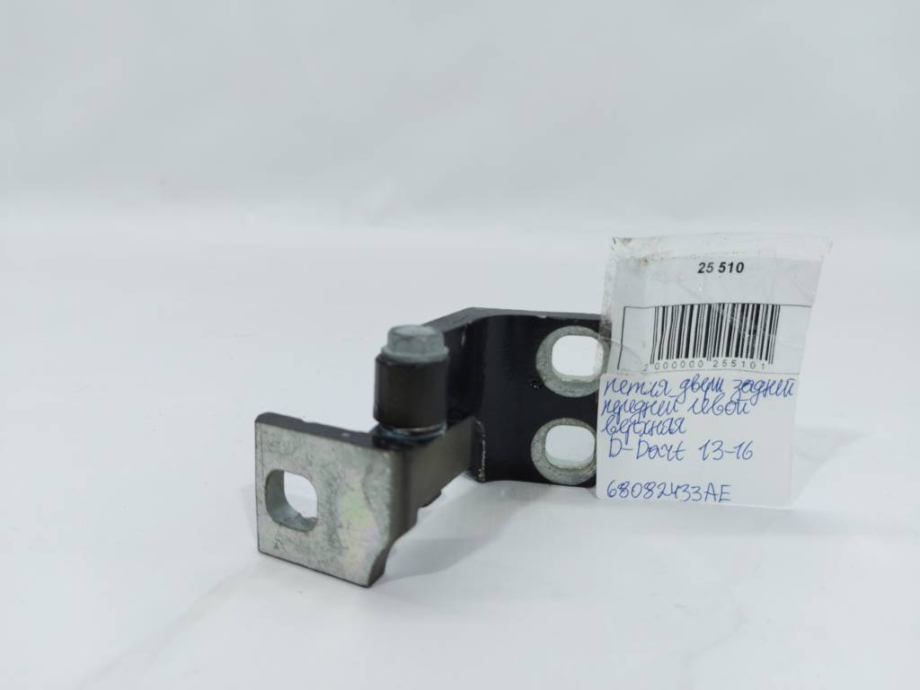 Dart Петля двери задней/передней левой верхняя Dodge Dart 2013-2019 68082433AE Dodge Dart 11