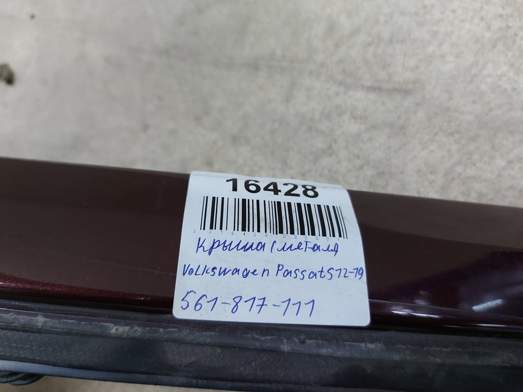 Passat s Крыша (металл) Volkswagen Passat S 2012-2019 561817111 Volkswagen Passat S 18