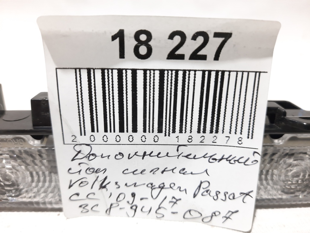 Passat s Додатковий стоп Volkswagen Passat S 2011-2019 6RU945087A Volkswagen Passat S 7 Passat s Додатковий стоп Volkswagen Passat S 2011-2019 6RU945087A Volkswagen Passat S 7