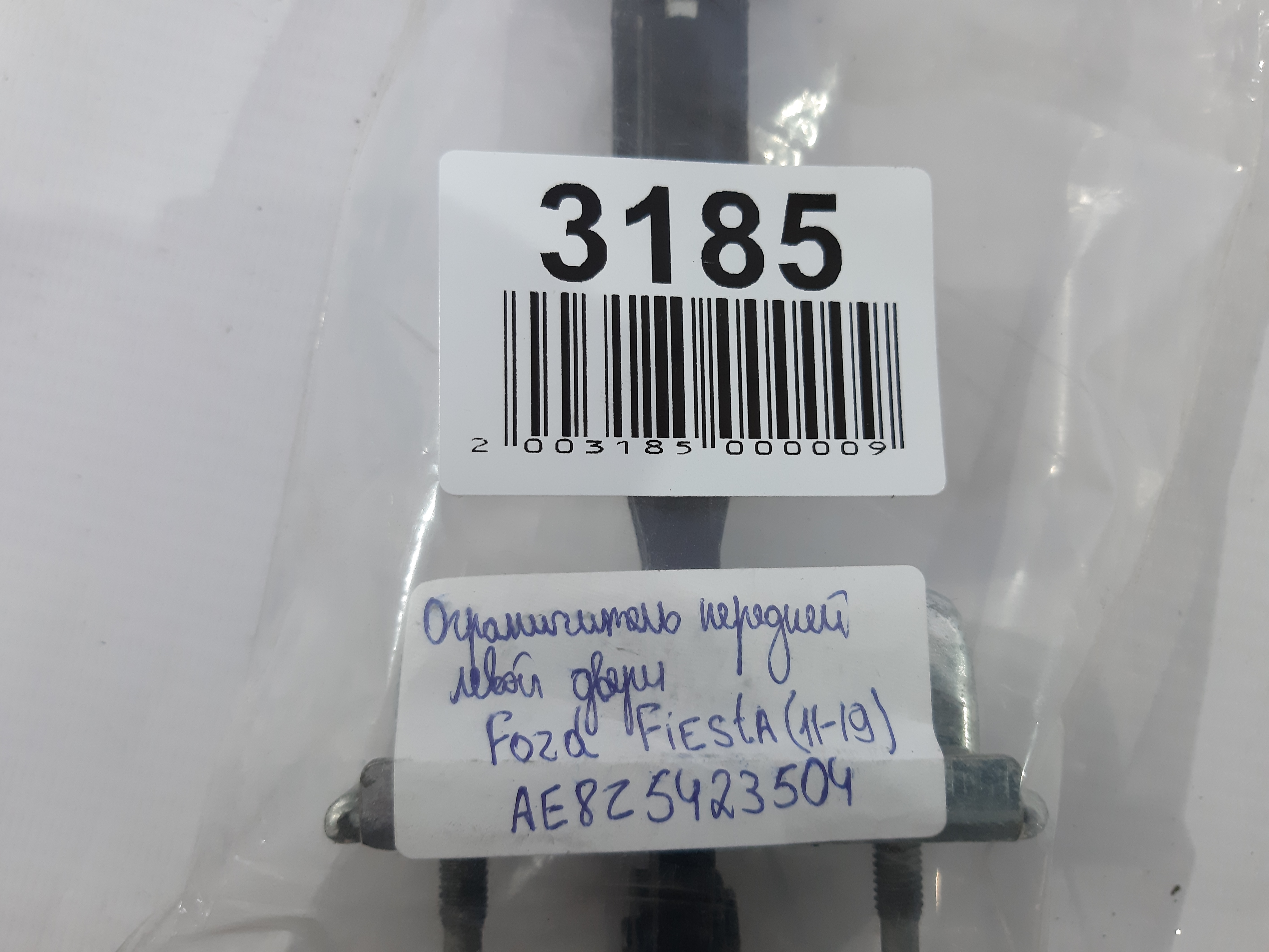 Fiesta Обмежувач дверей передньої лівої Ford Fiesta 2011-2019 AE8Z5423504 Ford Fiesta 3