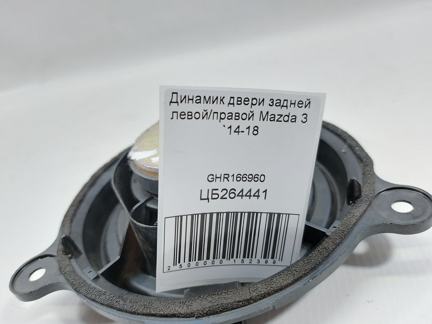 3 Динамік дверей задньої лівої/правої Mazda 3 2014-2018 GHR166960 Mazda 3 5