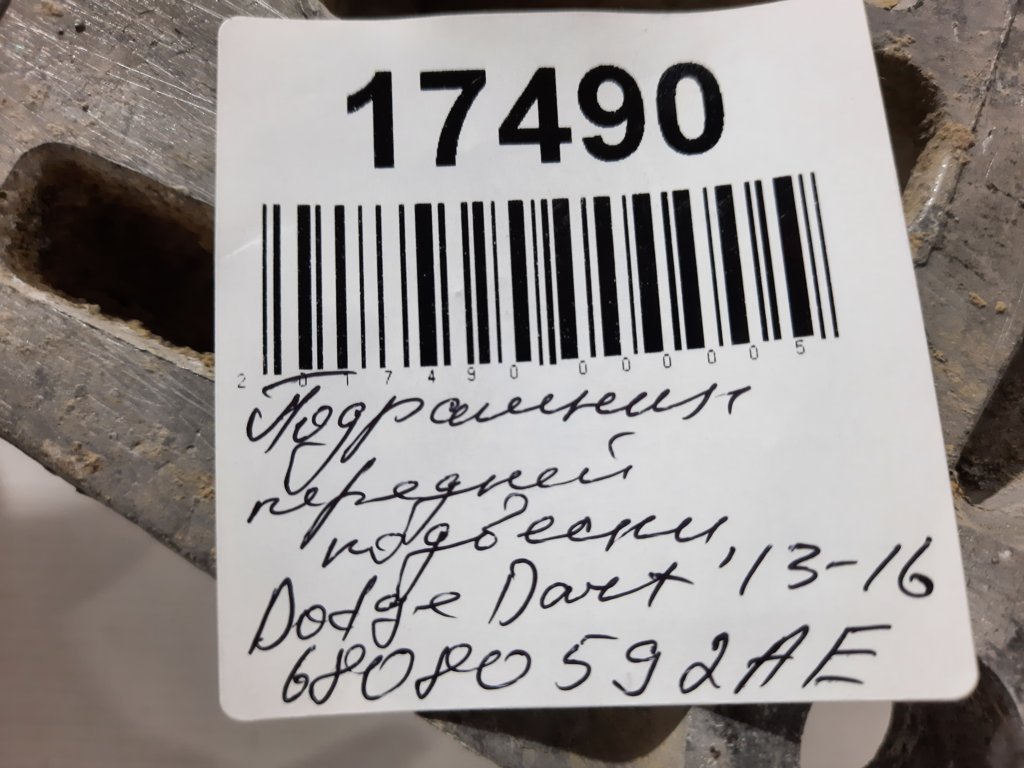 Dart Подрамник подвески задней Dodge Dart 2013-2019 68080591AF Dodge Dart 64