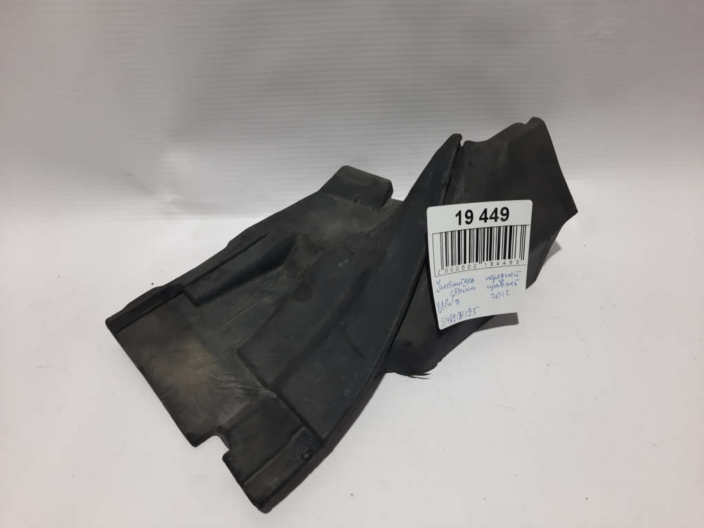 7 series Ущільнювач передньої стійки правої BMW 7 2012 51489131195 BMW 7 2 7 series Ущільнювач передньої стійки правої BMW 7 2012 51489131195 BMW 7 2