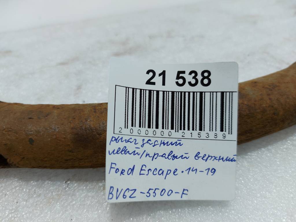 Escape Важіль задній лівий/правий верхній Ford Escape 2014-2019 BV6Z5500F Ford Escape 5