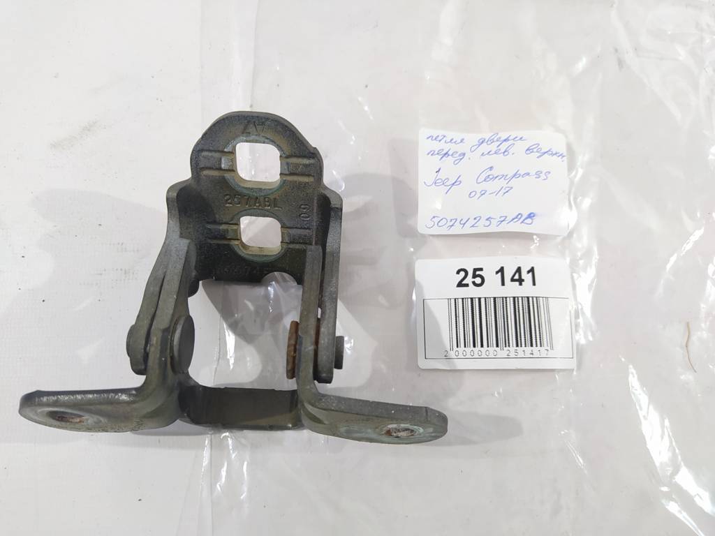Compass Петля двери передней/задней верхней левой Jeep Compass 2007-2020 5074257AB Jeep Compass 8