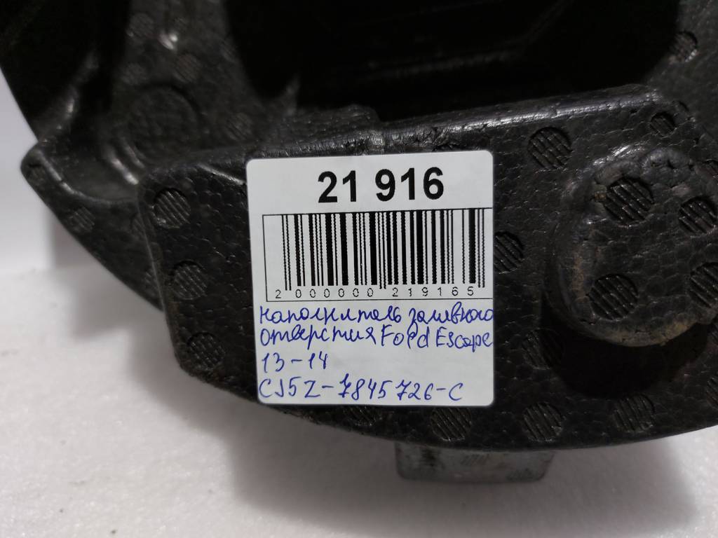 Escape Наповнювач заливного отвору Ford Escape 2013-2014 CJ5Z-7845726-С Ford Escape 4 Escape Наповнювач заливного отвору Ford Escape 2013-2014 CJ5Z-7845726-С Ford Escape 4