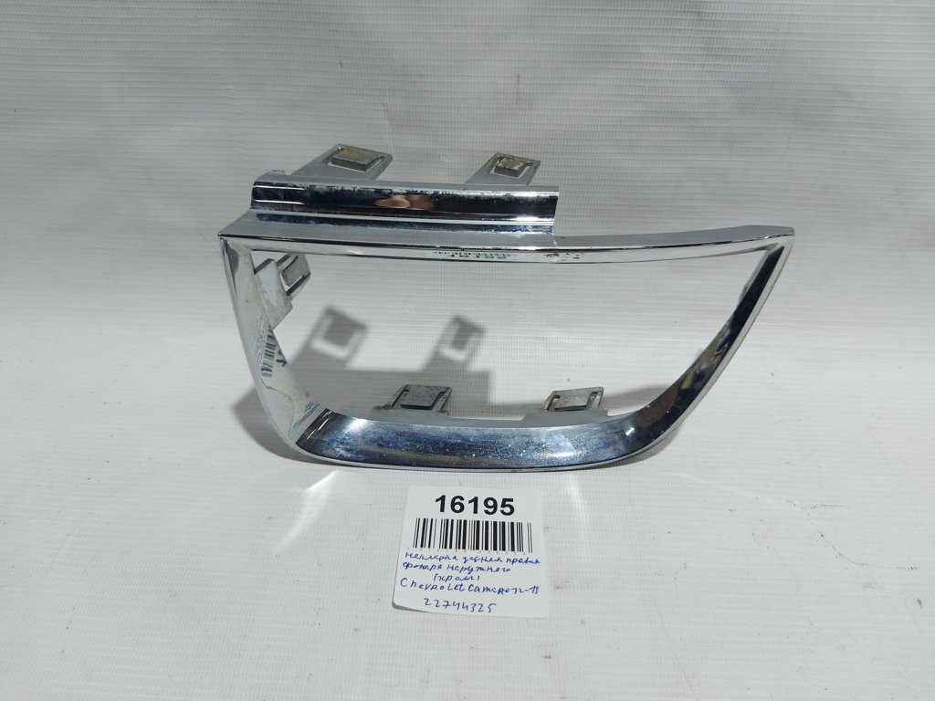 Camaro. Накладка ззаду права ліхтаря зовнішнього (хром) Chevrolet Camaro 2012-2013 22744325 Chevrolet Camaro