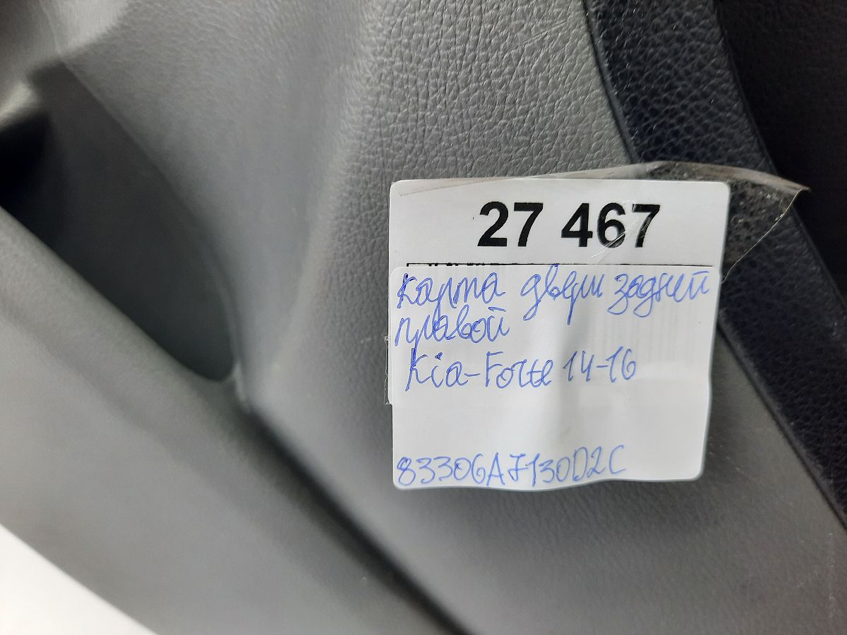 Forte Карта дверей задньої правої Kia Forte 2014-2016 83306A7130D2C Kia Forte 6