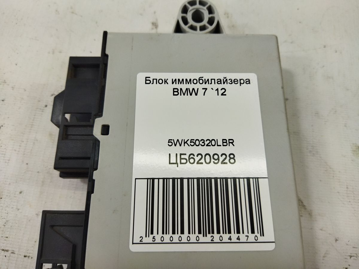7 series Блок іммобілайзера BMW 7 2012 5WK50320LBR BMW 7 5