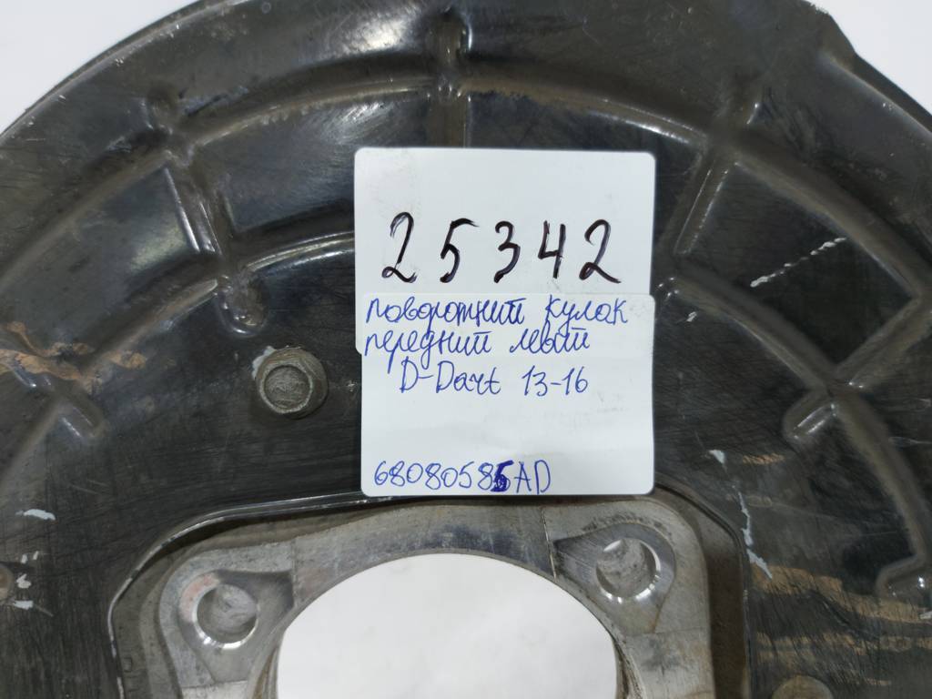 Dart Поворотный кулак передний левый Dodge Dart 2013-2019 68080586AD Dodge Dart 35