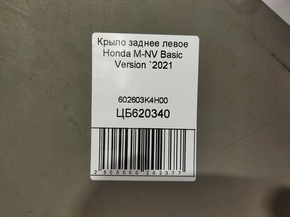Крылья Крыло заднее левое Honda 602603K4H00 Honda M-NV Basic Version 9