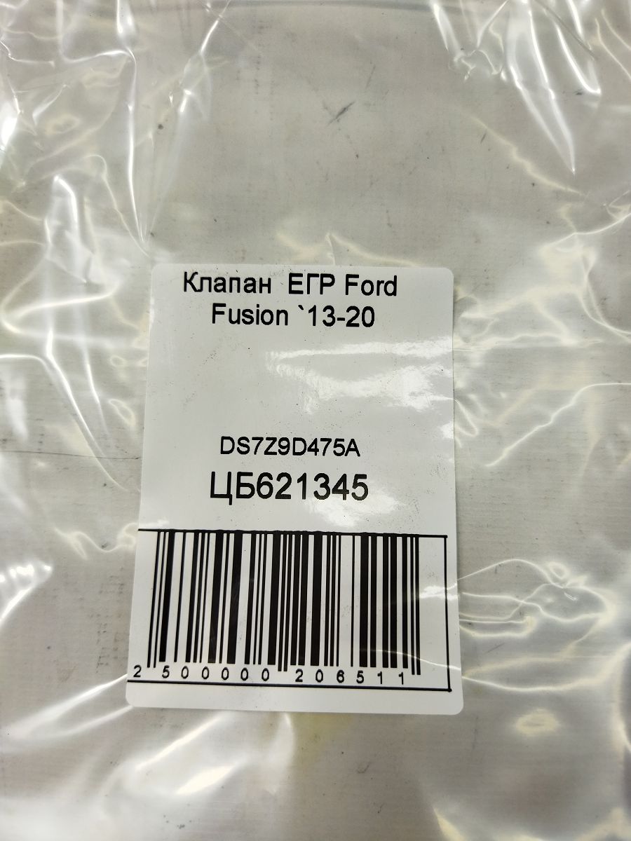 Fusion hybrid Клапан ЕГР Ford Fusion Hybrid 2013-2020 DS7Z9D475A Ford Fusion Hybrid 6