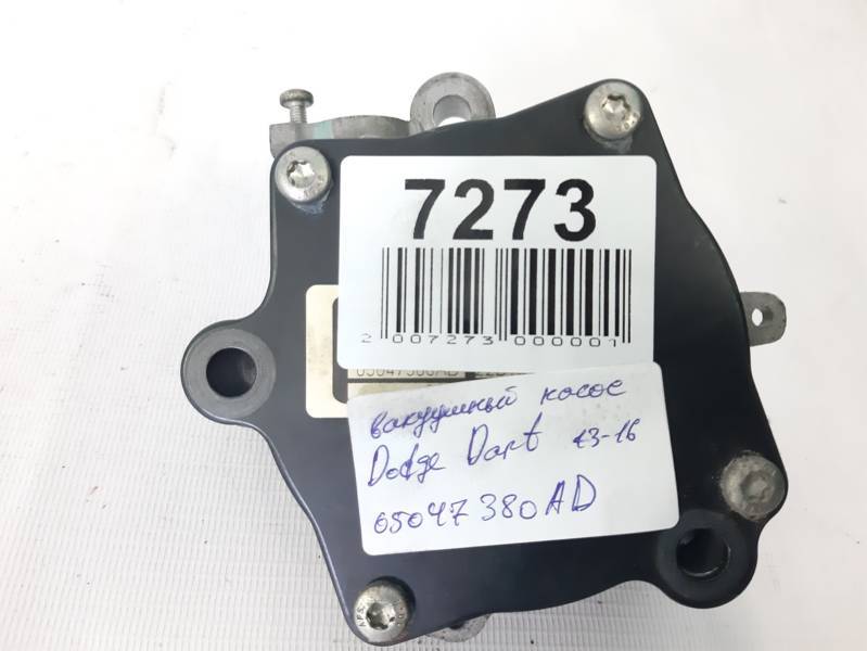 Dart Вакуумный насос Dodge Dart 2013-2019 05047380AD Dodge Dart 13