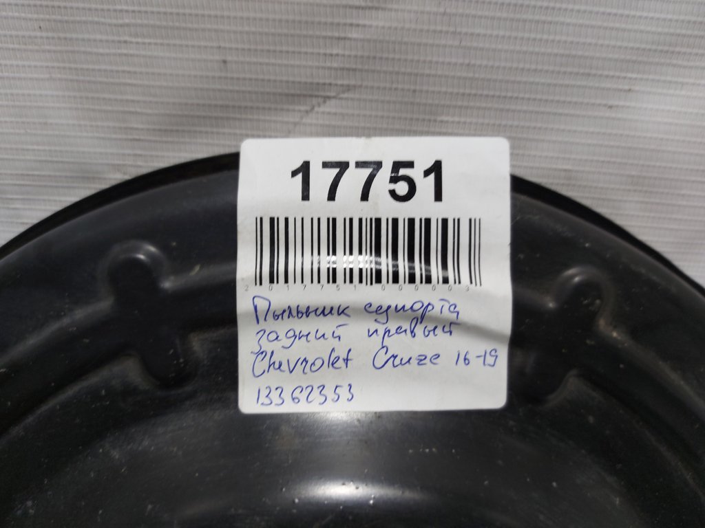 Cruze Пильовик супорта задній правий Chevrolet Cruze 2016-2019 13362353 Chevrolet Cruze 3 Cruze Пильовик супорта задній правий Chevrolet Cruze 2016-2019 13362353 Chevrolet Cruze 3