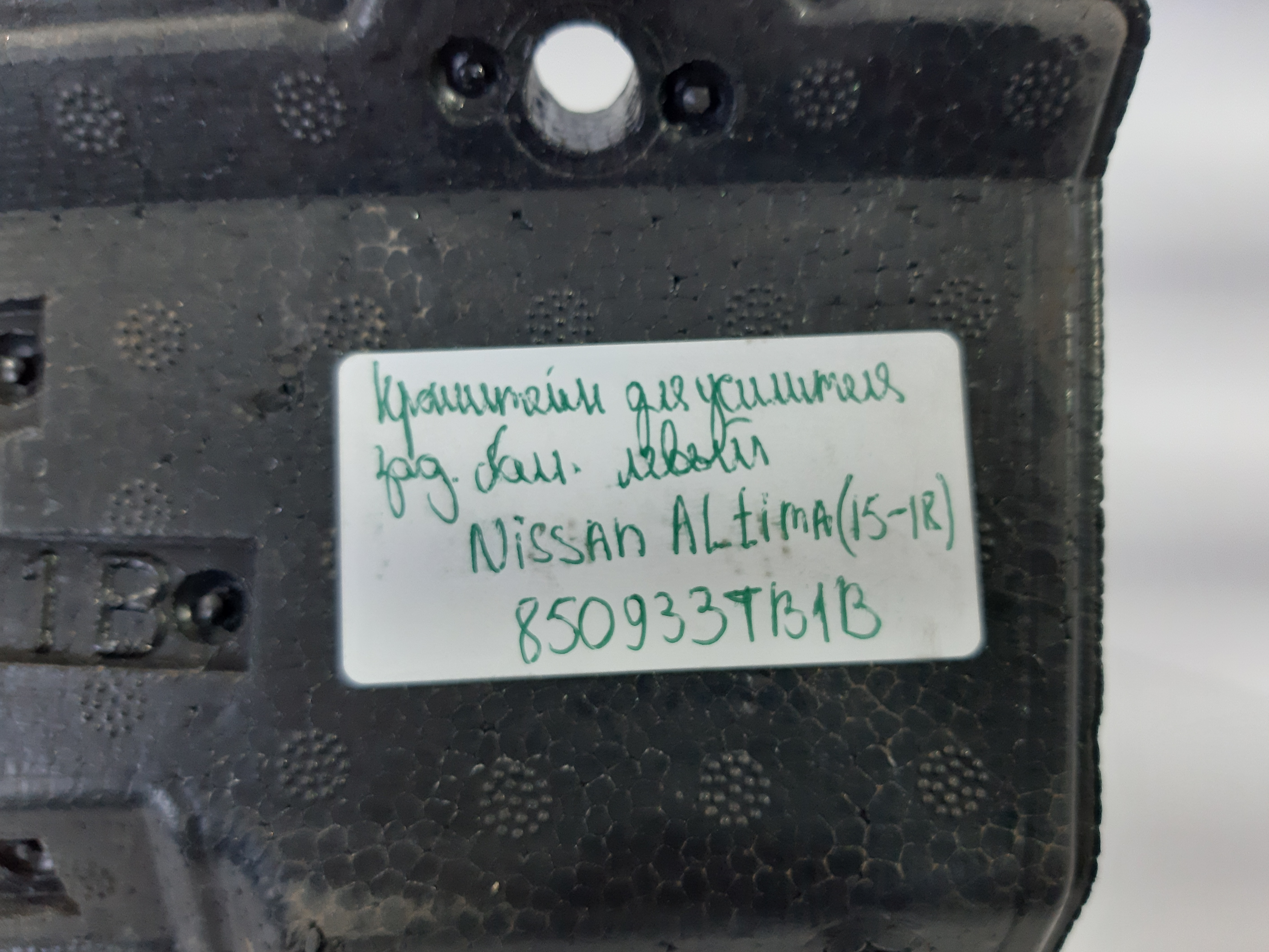 Altima Кронштейн для усилителя бампера заднего левого Nissan Altima 2015-2018 850933TB1B Nissan Altima 4