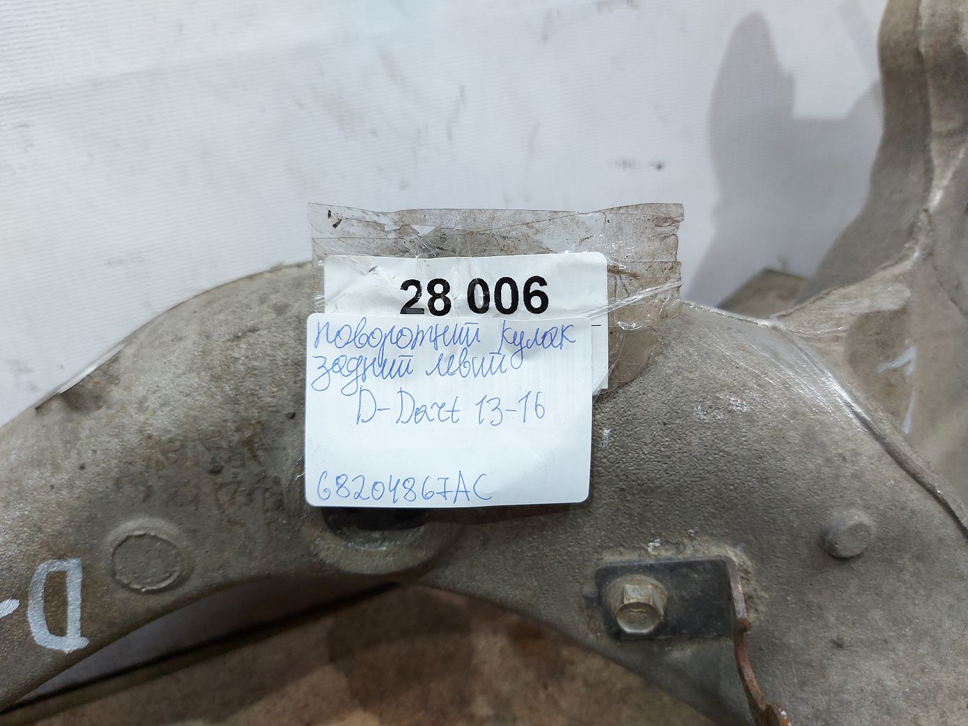 Dart Поворотний кулак задній лівий Dodge Dart 2013-2019 68204867AC Dodge Dart 22