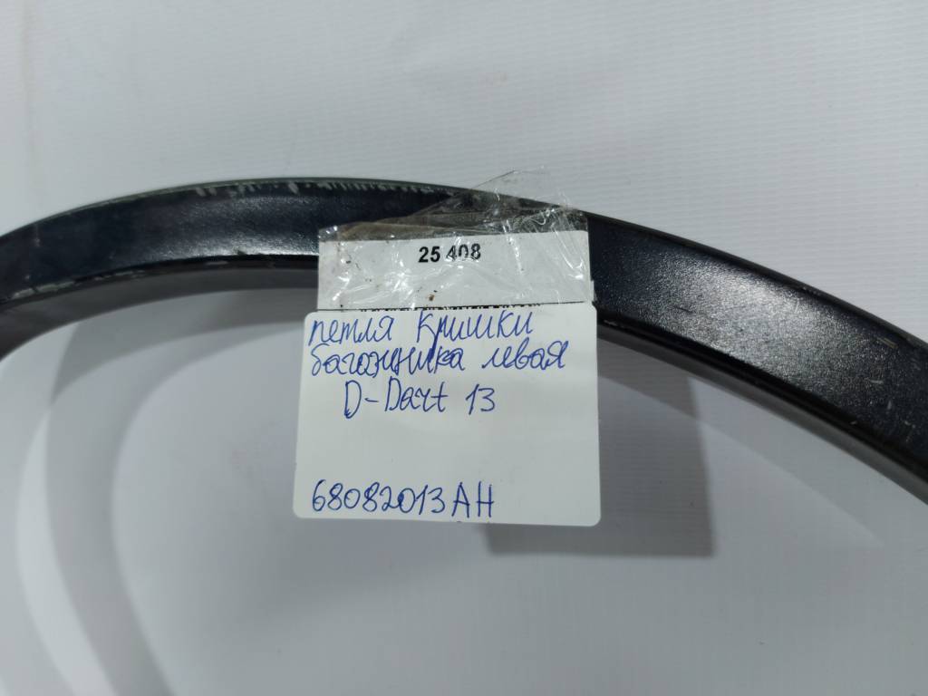 Dart Петля кришки багажника ліва Dodge Dart 2013-2016 68082013AH Dodge Dart 8