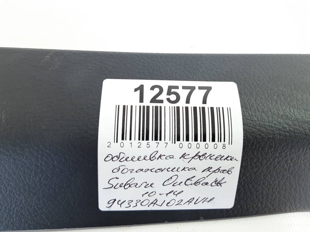 Outback Обшивка крышки багажника правая Subaru Outback 2010-2014 94330AJ02AVH Subaru Outback 4