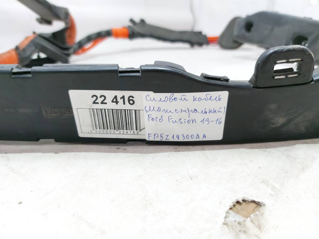 Fusion hybrid Силовий кабель (магістральний) Ford Fusion Hybrid 2013-2016 FP5Z14300AA Ford Fusion Hybrid 2