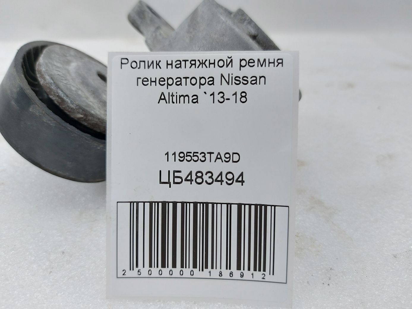 Altima Ролик натяжний ременя генератора Nissan Altima 2013-2018 119553TA9D Nissan Altima 4