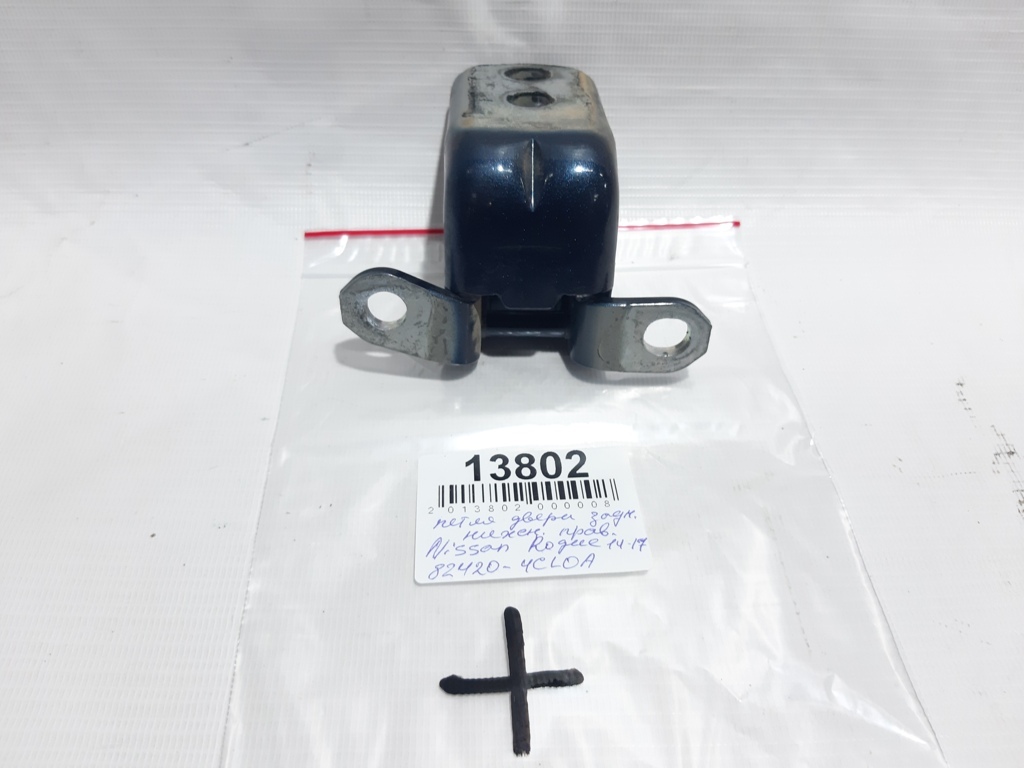Rogue Петля двери задняя нижняя правая Nissan Rogue 2014-2017 824204CL0A Nissan Rogue 3