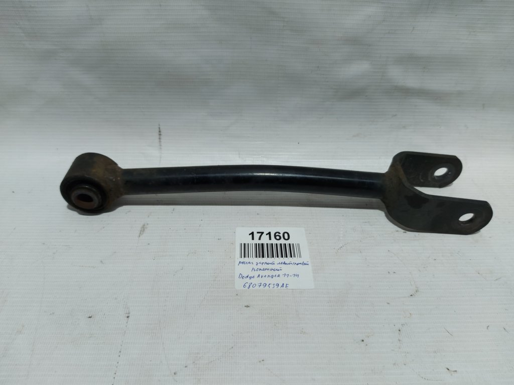 Avenger Рычаг задний левый/правый поперечный Dodge Avenger 2011-2014 68079539AE Dodge Avenger 6