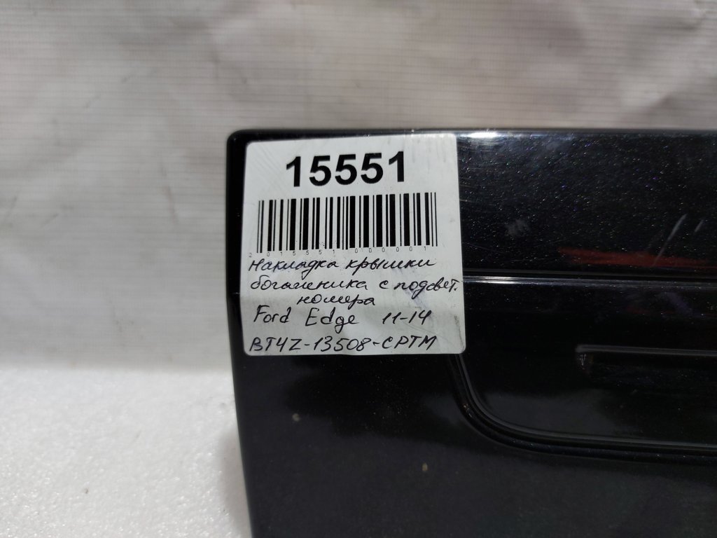 Edge Накладка крышки багажника с подсветкой номера Ford Edge 2011-2014 BT4Z13508CPTM Ford Edge 7 Edge Накладка крышки багажника с подсветкой номера Ford Edge 2011-2014 BT4Z13508CPTM Ford Edge 7