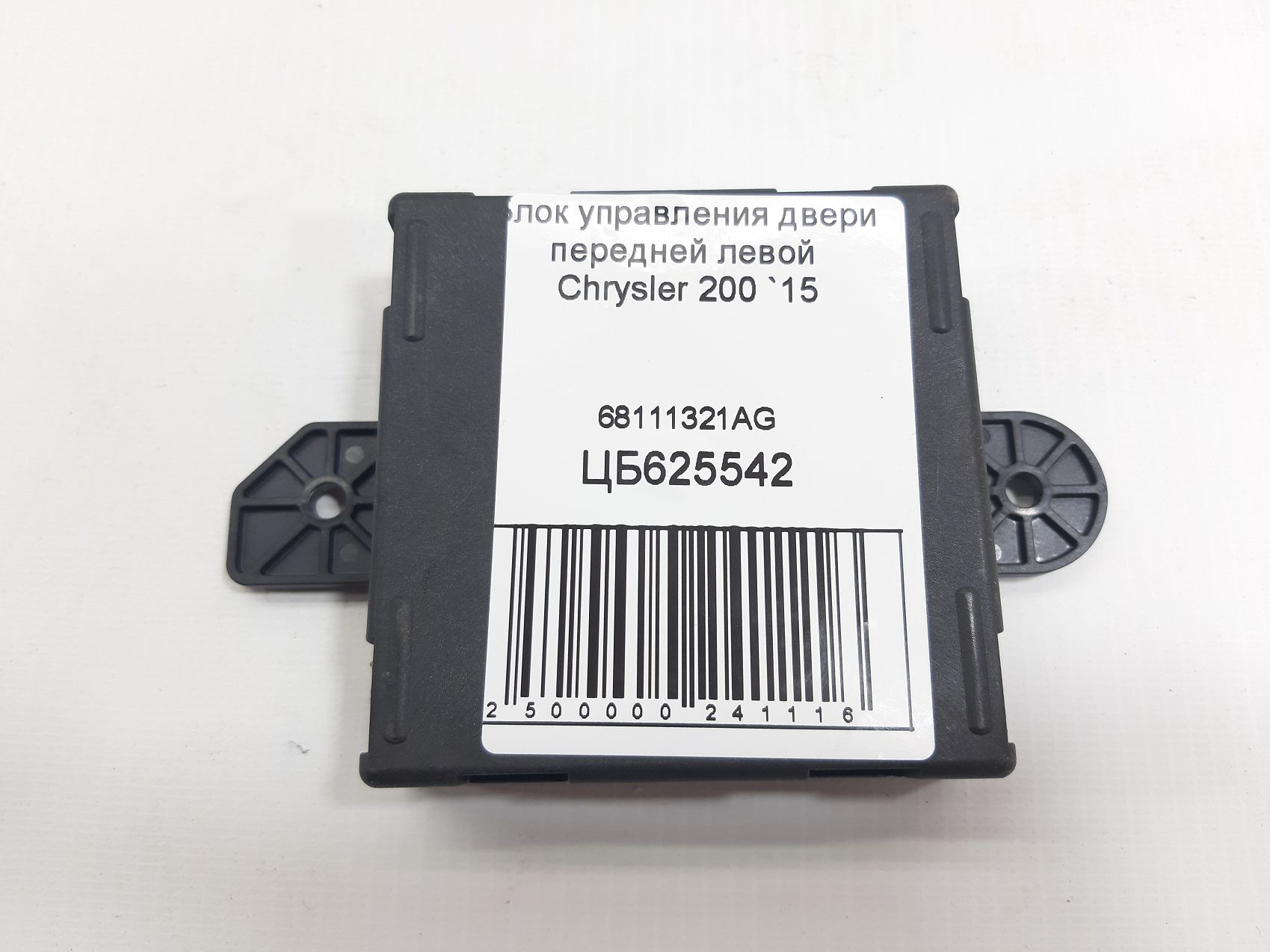200 Блок керування дверей передньої лівої Chrysler 200 2015 68111321AG Chrysler 200 3