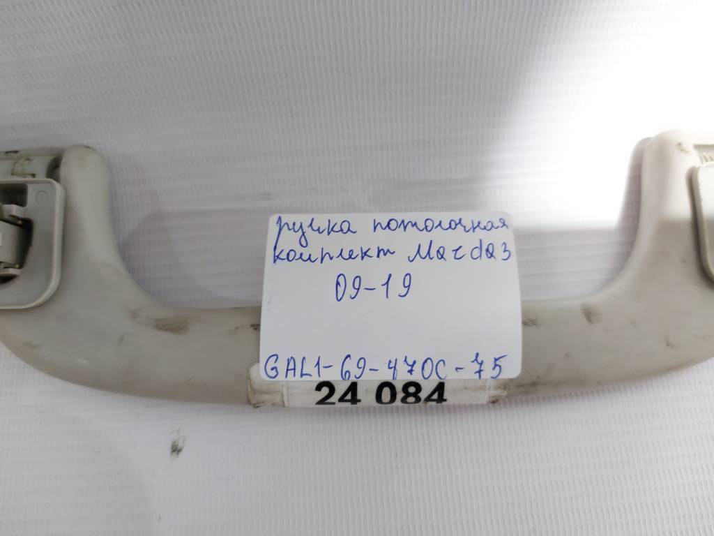 3 Ручка стельова комплект Mazda 3 2009-2019 GAL169470C75 Mazda 3 8