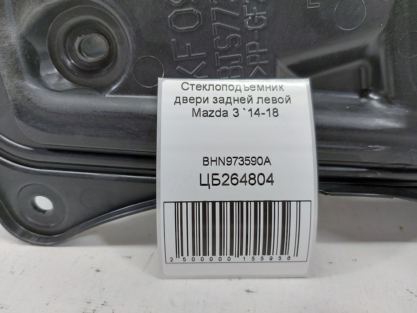 3 Стеклоподъемник двери задней левой Mazda 3 2014-2018 BHN973590A Mazda 3 5