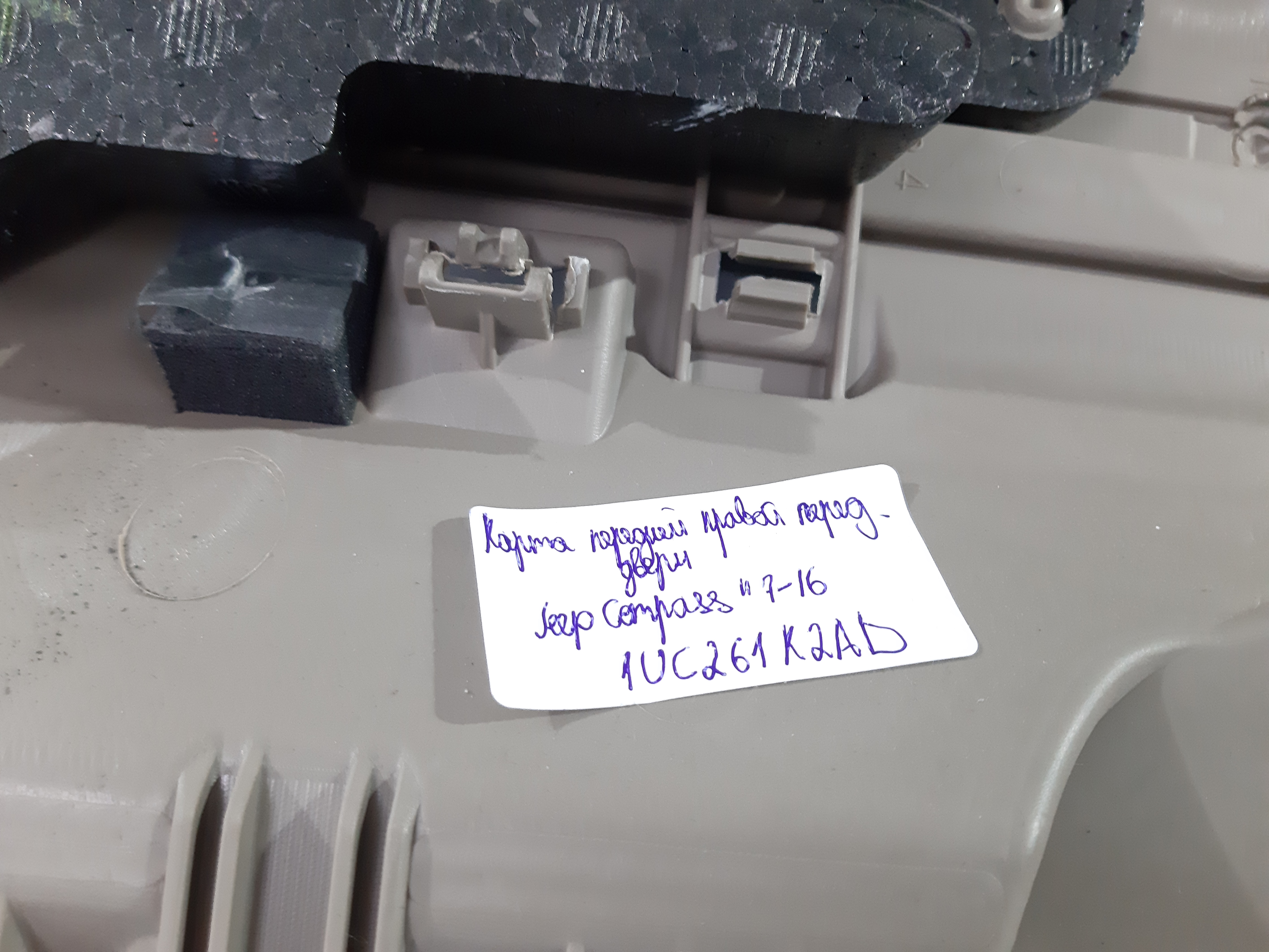 Compass Карта дверей передньої правої Jeep Compass 2013-2017 1UC261K2AD Jeep Compass 7