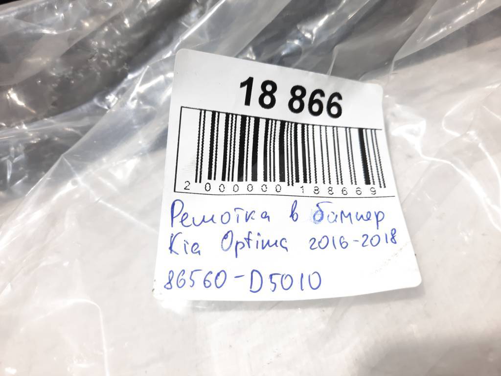 Повітропроводи бампера Решітка в бампер Kia Optima 2016-2018 86560D5000 Kia Optima 9 Повітропроводи бампера Решітка в бампер Kia Optima 2016-2018 86560D5000 Kia Optima 9