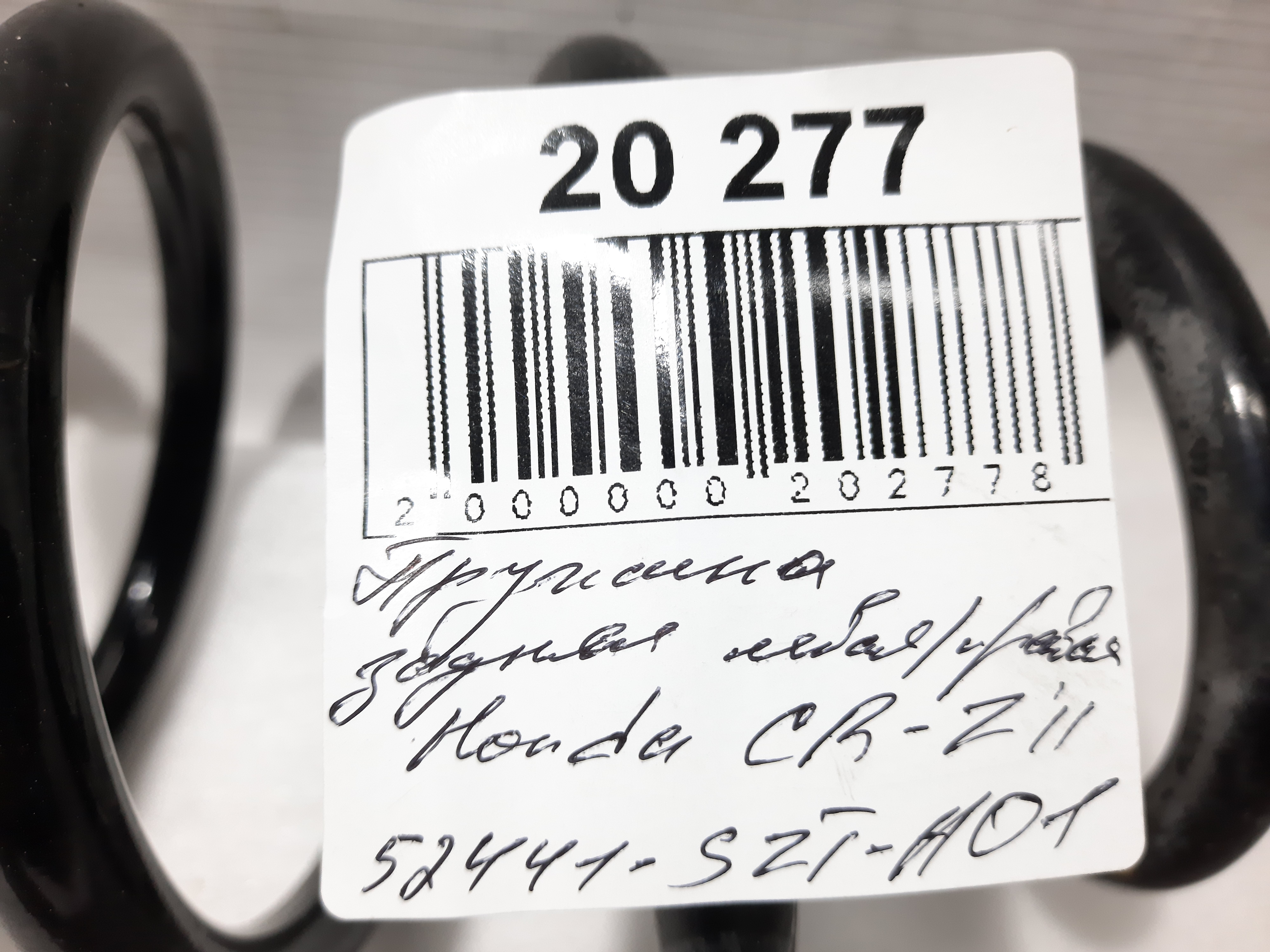 Cr-z Пружина задня ліва/права Honda CR-Z 2011 52441SZTA01 Honda CR-Z 4