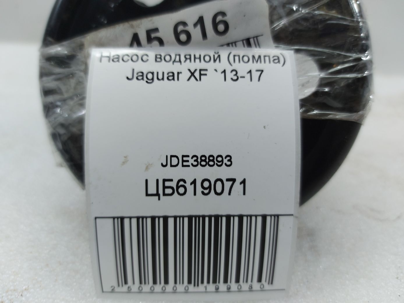 Xf Насос водяний (помпа) Jaguar XF 2013-2017 JDE38893 Jaguar XF 5