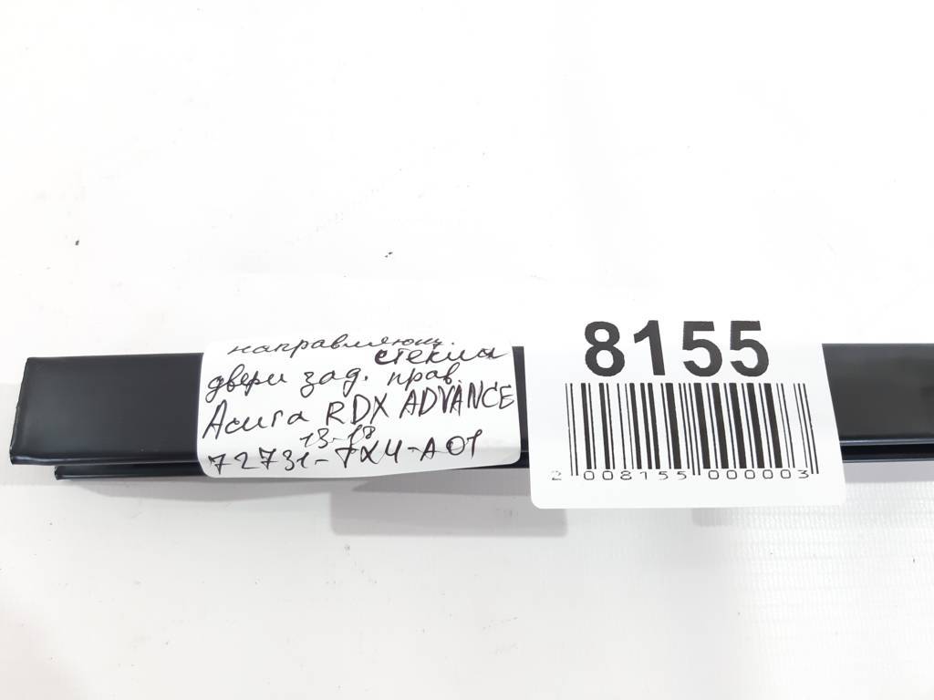 Rdx Направляющая стекла двери задней правой Acura RDX 2013-2018 72731TX4A01 Acura RDX 2