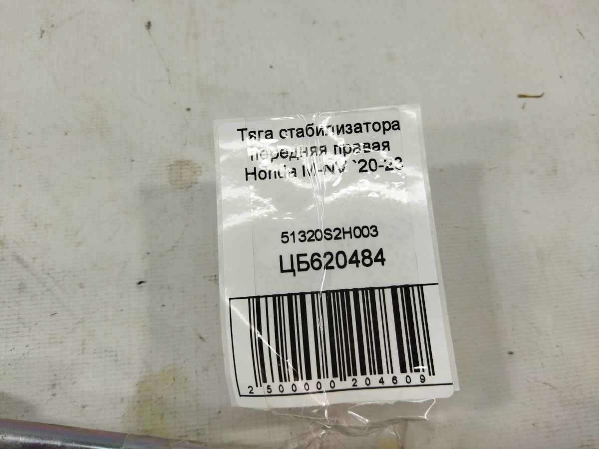 Амортизаторы и стойки амортизаторов Стойка стабилизатора передняя Honda M-NV 2020-2023 Honda 51320S2H003 4