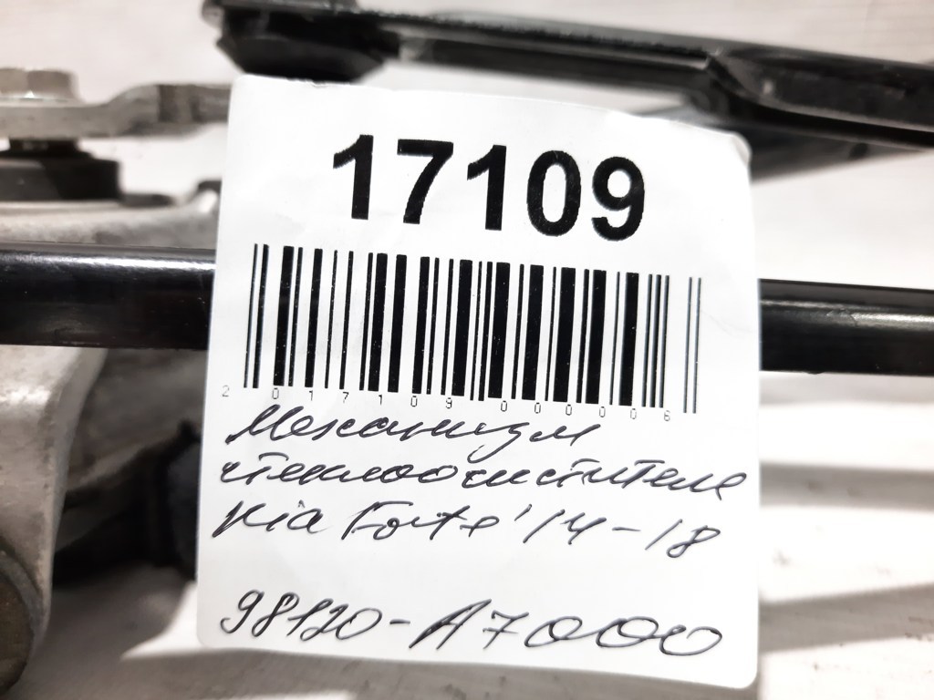 Forte Механізм склоочисника Kia Forte 2014-2018 98120A7000 Kia Forte 9 Forte Механізм склоочисника Kia Forte 2014-2018 98120A7000 Kia Forte 9