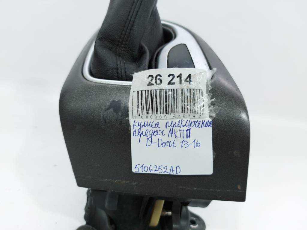 Dart Кулиса переключения передач АКПП в сборе Dodge Dart 2013-2019 5106252AD Dodge Dart 29