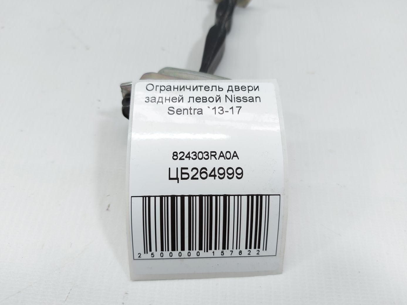 Sentra Обмежувач двері задньої лівої Nissan Sentra 2013-2017 824303RA0A Nissan Sentra 4