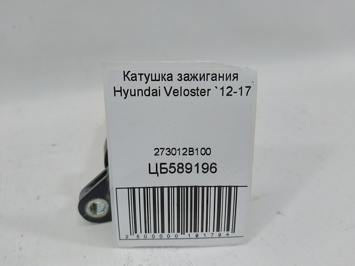 Veloster Катушка зажигания Hyundai Veloster 2012-2017 273012B100 Hyundai Veloster 4