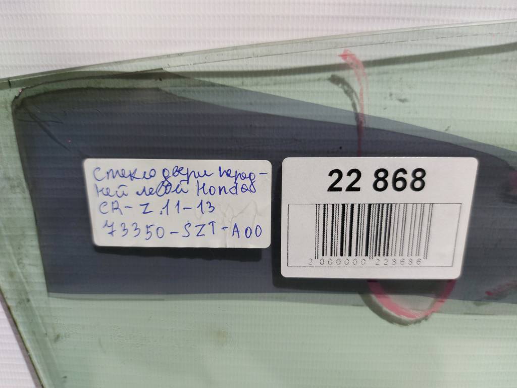 Cr-z Скло дверей передньої лівої Honda CR-Z 2011-2013 73350SZTA00 Honda CR-Z 15