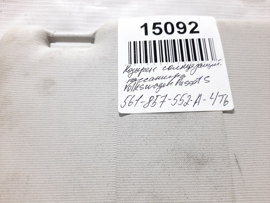 Passat s Козирок сонцезахисний пасажир Volkswagen Passat S 2012-2016 561857552A4T6 Volkswagen Passat S 11 Passat s Козирок сонцезахисний пасажир Volkswagen Passat S 2012-2016 561857552A4T6 Volkswagen Passat S 11