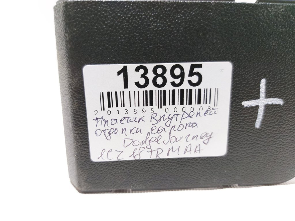 Journey Заглушка салону Dodge Journey 2016-2019 1CZ18TRMAA Dodge Journey 8