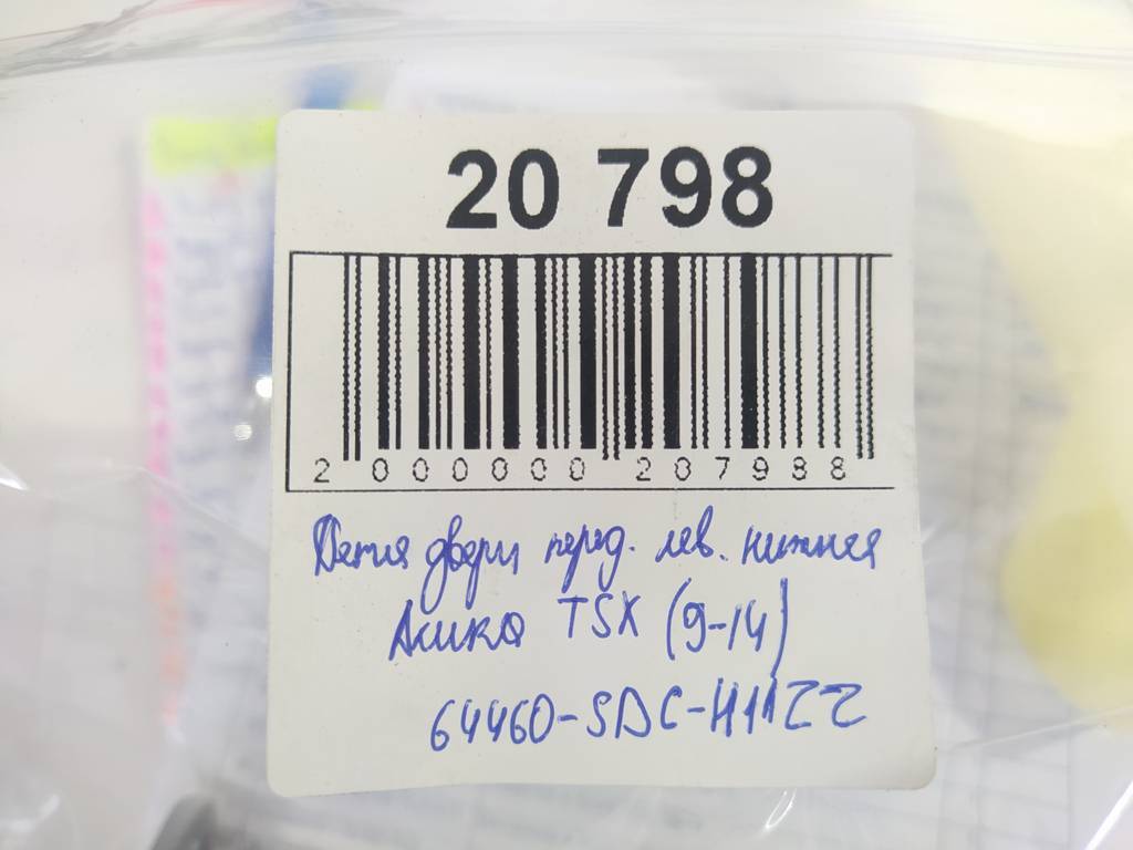 Tsx Петля двері передньої лівої нижня Acura TSX 2012-2014 67460SDCH11ZZ Acura TSX 4