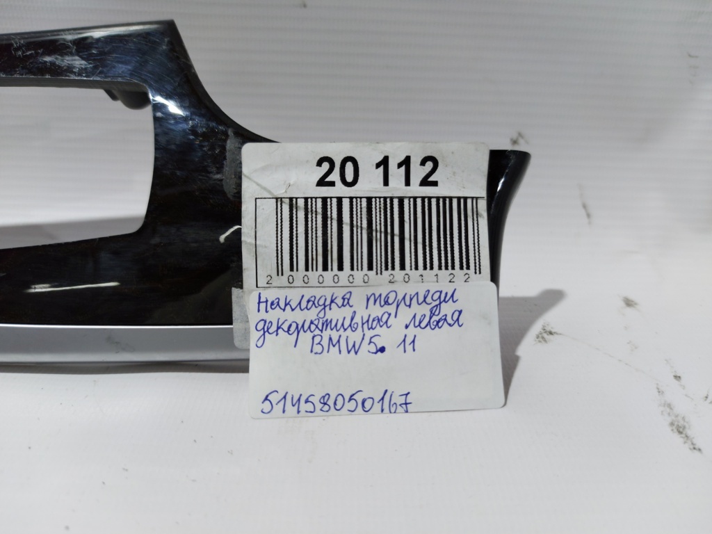 5 series Накладка декоративна торпеди ліва BMW 5 series 2011-2016 51458050167 BMW 5 series 6