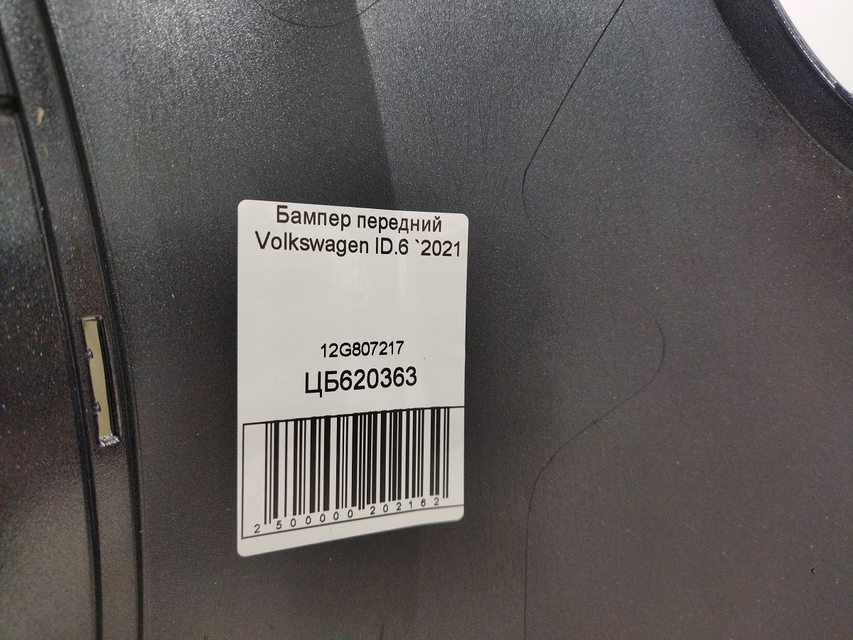Накладки подножки переднего бампера Бампер передний Volkswagen ID.6 12G807217 Volkswagen ID.6 5 Накладки подножки переднего бампера Бампер передний Volkswagen ID.6 12G807217 Volkswagen ID.6 5